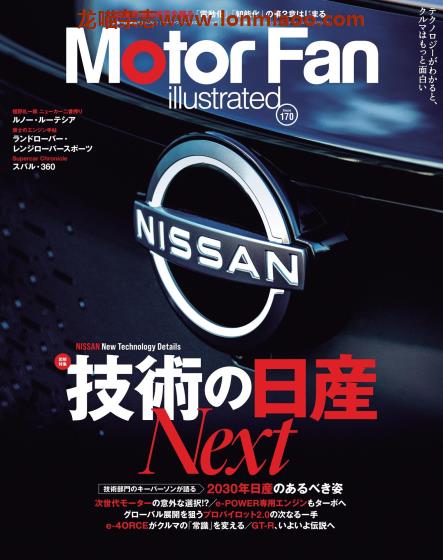 [日本]Motor Fan illustrated 汽车配件解剖技术杂志 Vol.170